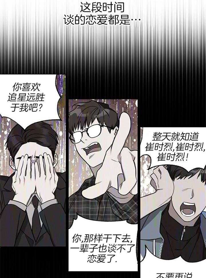 《本命和我翻车之后（共2季）》漫画最新章节第43话_明星爱上粉丝免费下拉式在线观看章节第【19】张图片