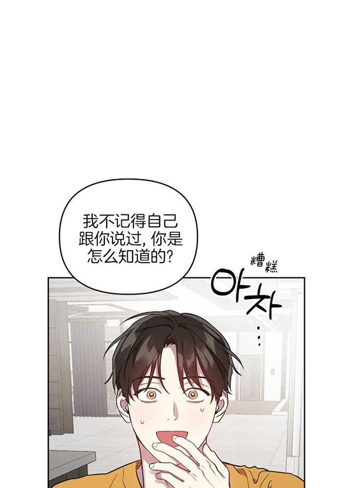 《本命和我翻车之后（共2季）》漫画最新章节第46话_终于好好吃饭了免费下拉式在线观看章节第【29】张图片