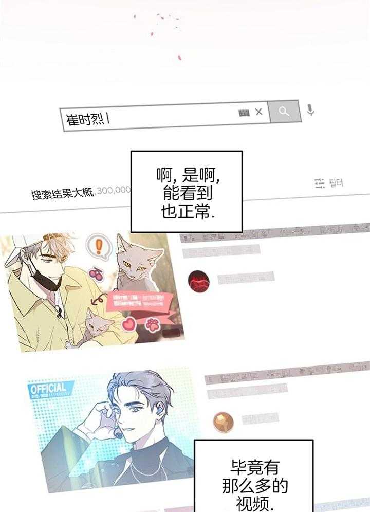 《本命和我翻车之后（共2季）》漫画最新章节第46话_终于好好吃饭了免费下拉式在线观看章节第【23】张图片