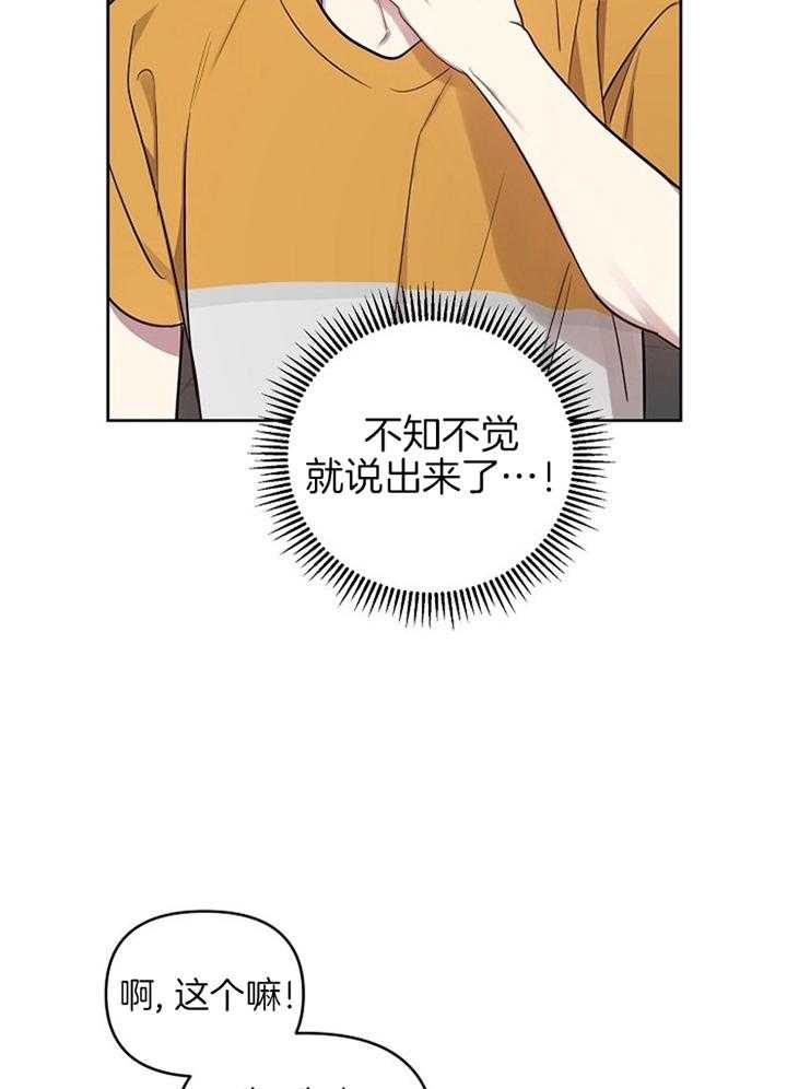 《本命和我翻车之后（共2季）》漫画最新章节第46话_终于好好吃饭了免费下拉式在线观看章节第【28】张图片