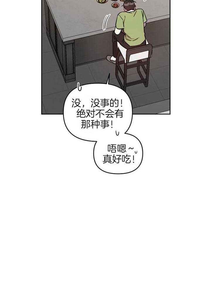 《本命和我翻车之后（共2季）》漫画最新章节第46话_终于好好吃饭了免费下拉式在线观看章节第【1】张图片