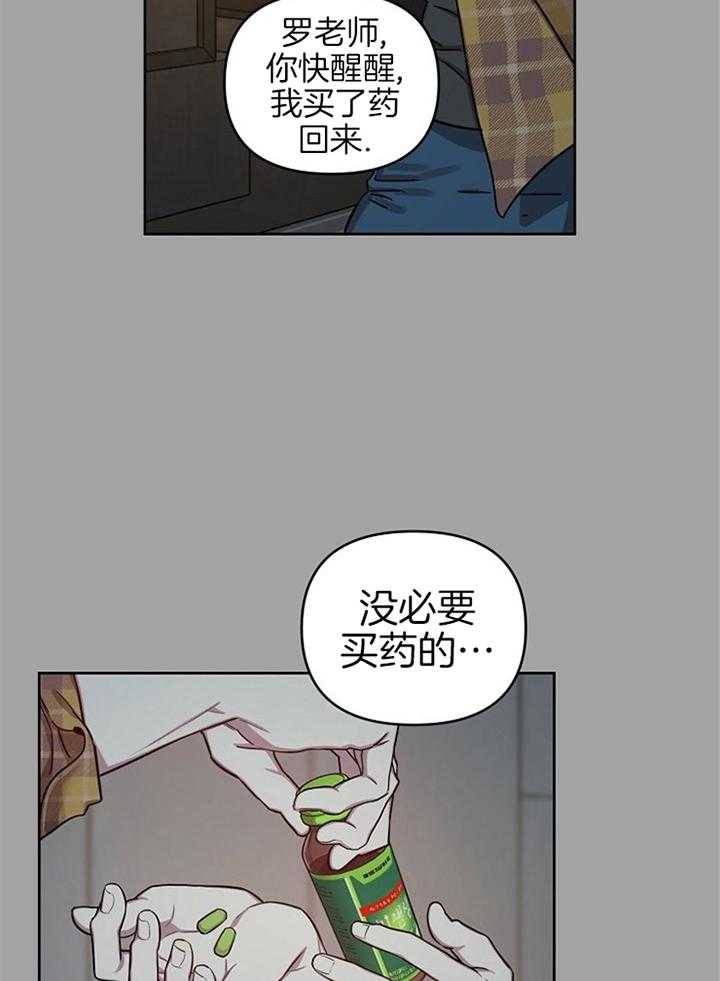 《本命和我翻车之后（共2季）》漫画最新章节第47话_不安全感免费下拉式在线观看章节第【26】张图片