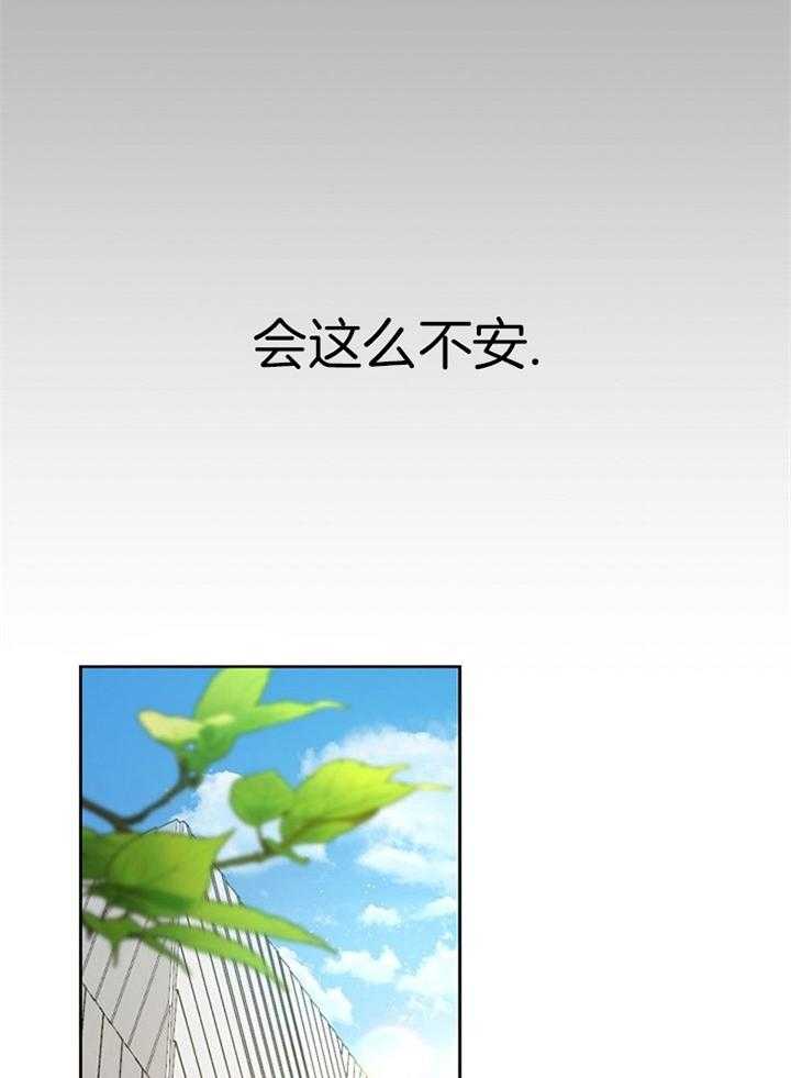 《本命和我翻车之后（共2季）》漫画最新章节第47话_不安全感免费下拉式在线观看章节第【6】张图片