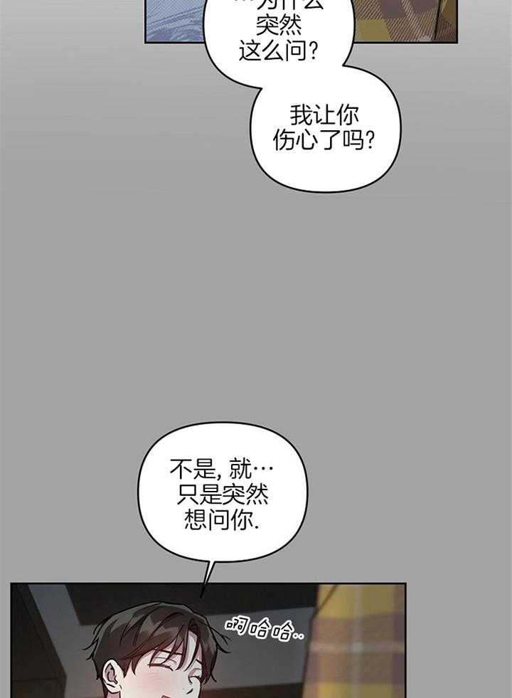 《本命和我翻车之后（共2季）》漫画最新章节第47话_不安全感免费下拉式在线观看章节第【10】张图片