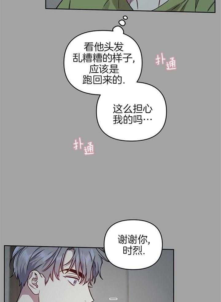 《本命和我翻车之后（共2季）》漫画最新章节第47话_不安全感免费下拉式在线观看章节第【23】张图片