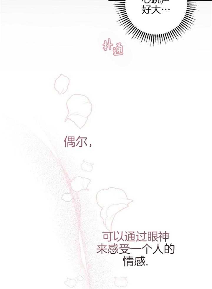 《本命和我翻车之后（共2季）》漫画最新章节第47话_不安全感免费下拉式在线观看章节第【19】张图片