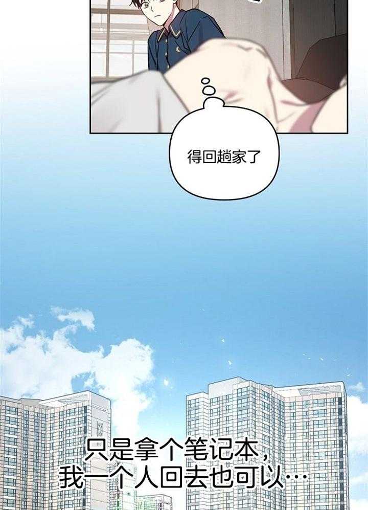 《本命和我翻车之后（共2季）》漫画最新章节第49话_回家拿笔记本免费下拉式在线观看章节第【6】张图片