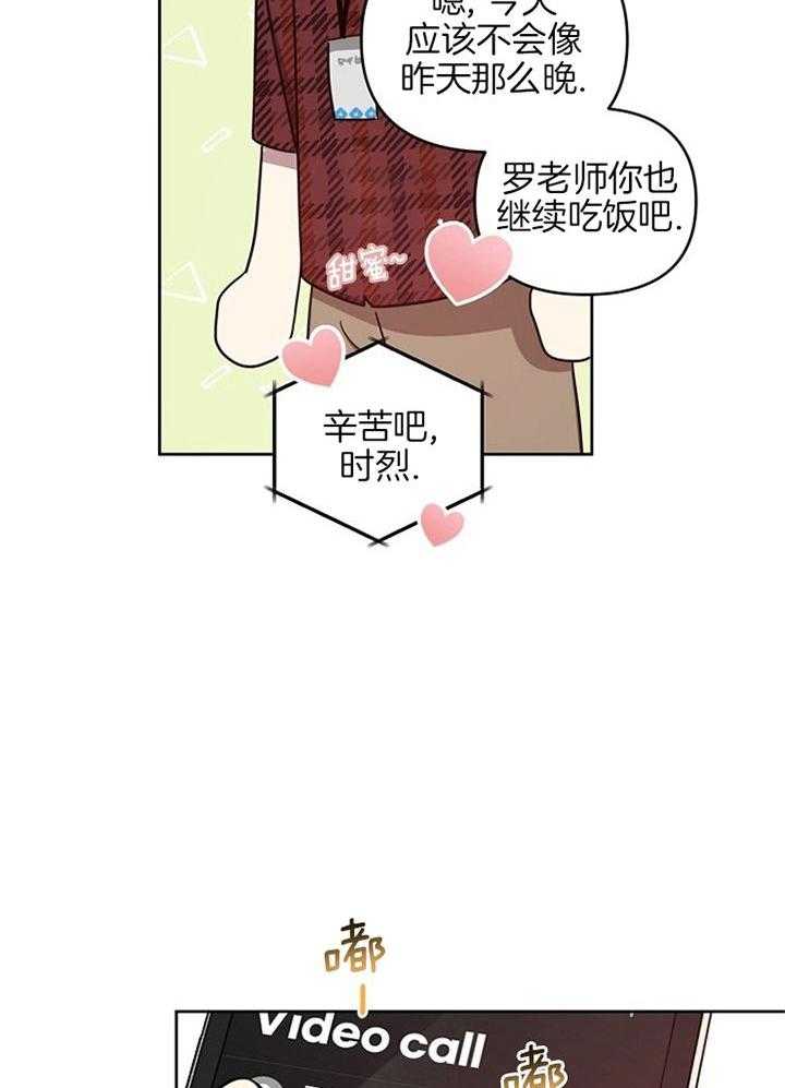 《本命和我翻车之后（共2季）》漫画最新章节第49话_回家拿笔记本免费下拉式在线观看章节第【26】张图片