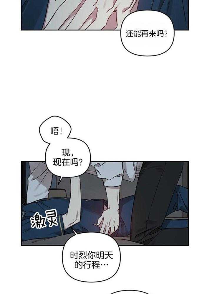 《本命和我翻车之后（共2季）》漫画最新章节第49话_回家拿笔记本免费下拉式在线观看章节第【11】张图片