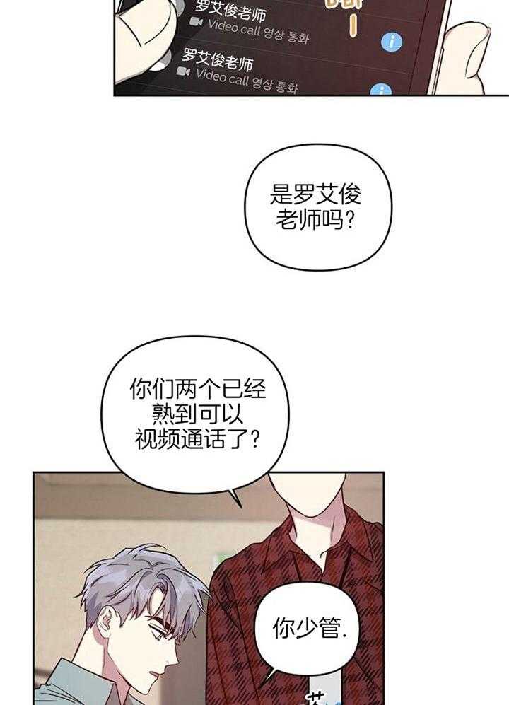 《本命和我翻车之后（共2季）》漫画最新章节第49话_回家拿笔记本免费下拉式在线观看章节第【25】张图片