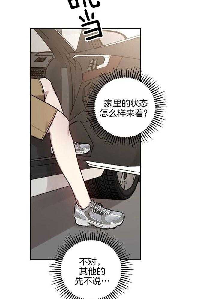 《本命和我翻车之后（共2季）》漫画最新章节第49话_回家拿笔记本免费下拉式在线观看章节第【3】张图片