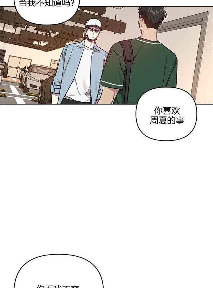 《本命和我翻车之后（共2季）》漫画最新章节第50话_接吻被看到免费下拉式在线观看章节第【2】张图片