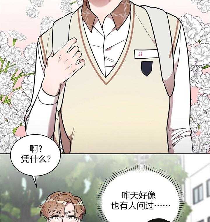 《钟情于B》漫画最新章节第8话_怎么这么可爱免费下拉式在线观看章节第【38】张图片