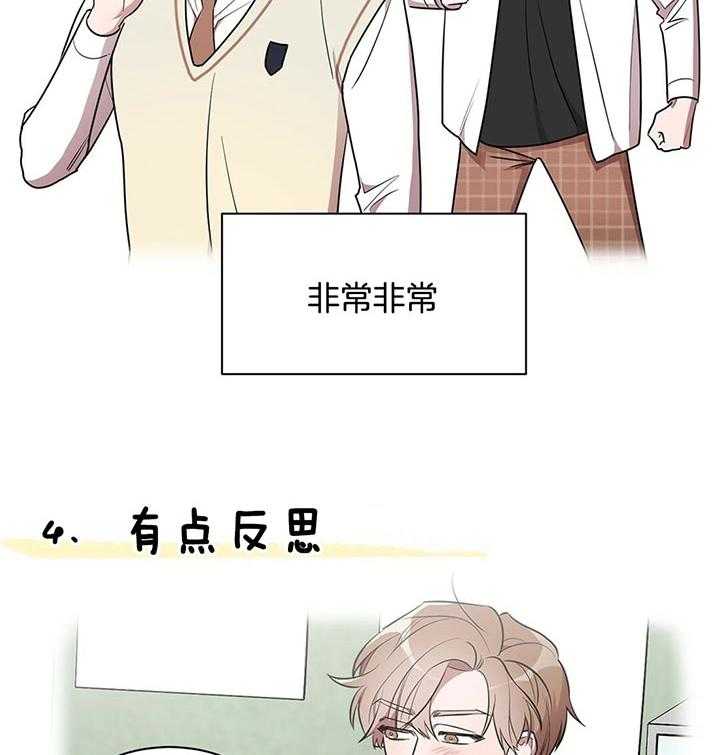 《钟情于B》漫画最新章节第7话_历史性事件免费下拉式在线观看章节第【27】张图片