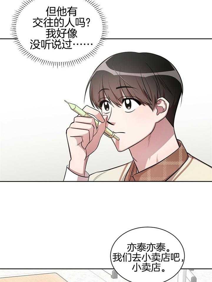 《钟情于B》漫画最新章节第4话_加油我的朋友免费下拉式在线观看章节第【15】张图片