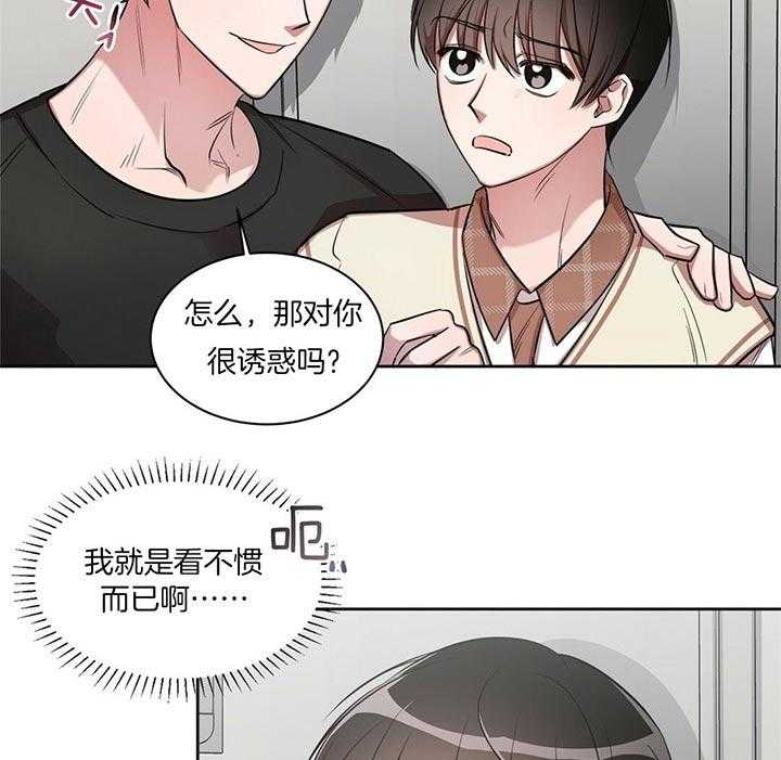 《钟情于B》漫画最新章节第2话_声音像猪免费下拉式在线观看章节第【38】张图片