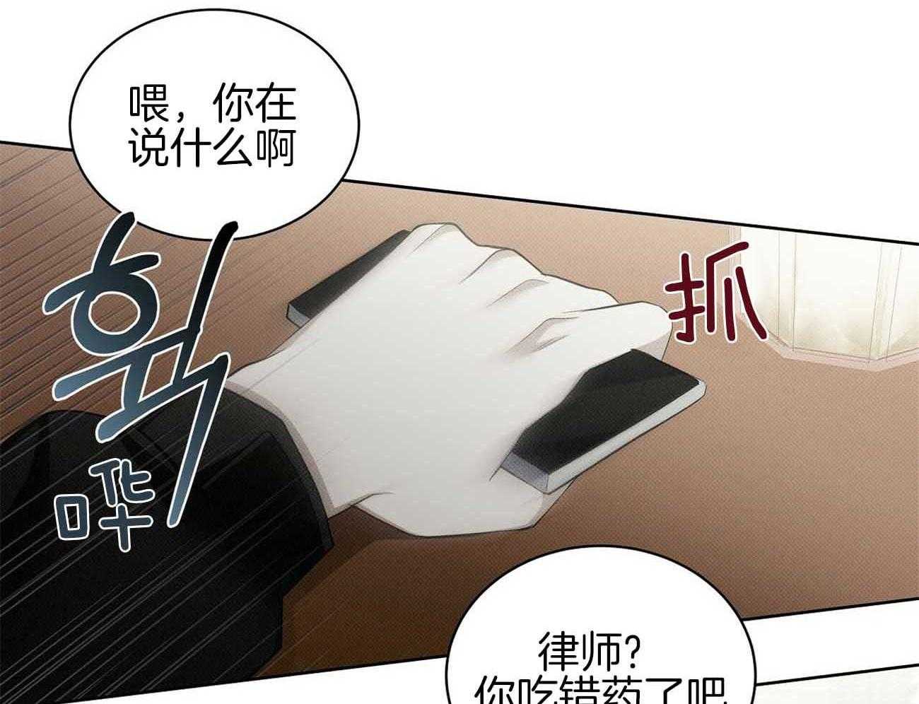 《收租大户日常败家》漫画最新章节第35话_诈骗免费下拉式在线观看章节第【15】张图片