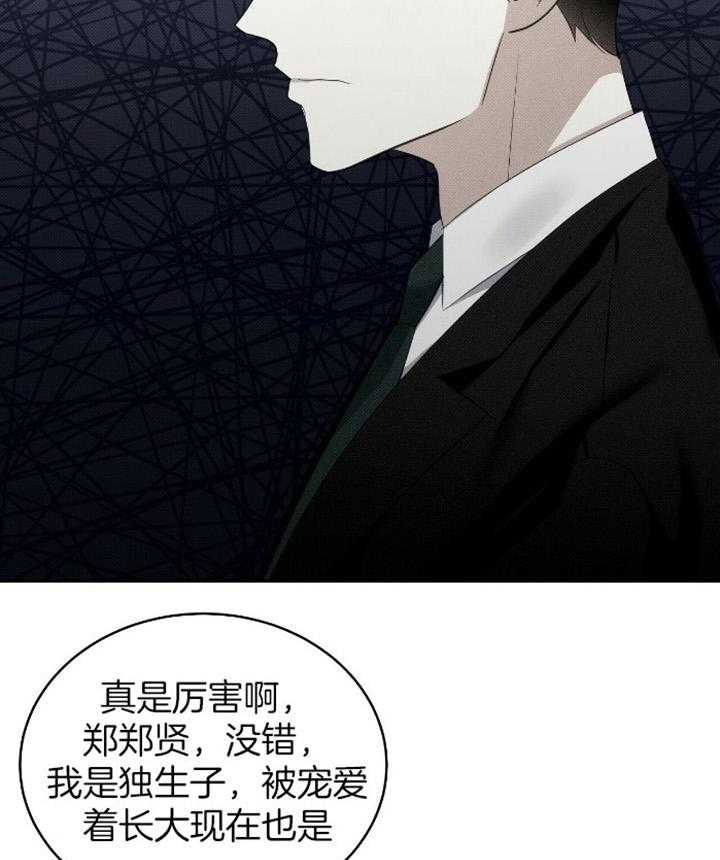 《收租大户日常败家》漫画最新章节第34话_独生子？免费下拉式在线观看章节第【36】张图片