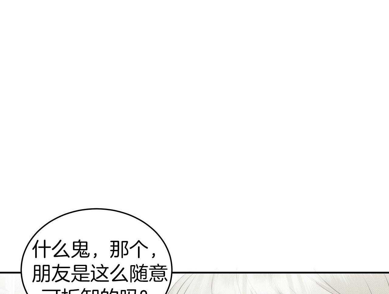 《收租大户日常败家》漫画最新章节第30话_不是朋友免费下拉式在线观看章节第【26】张图片