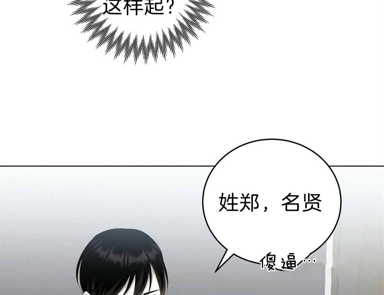 《收租大户日常败家》漫画最新章节第13话_这是男的！免费下拉式在线观看章节第【13】张图片