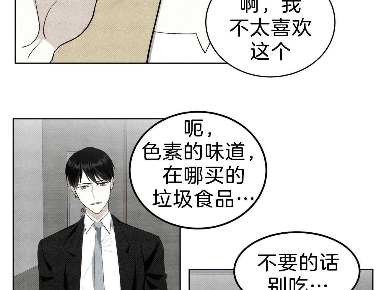 《收租大户日常败家》漫画最新章节第6话_再看交钱了免费下拉式在线观看章节第【26】张图片