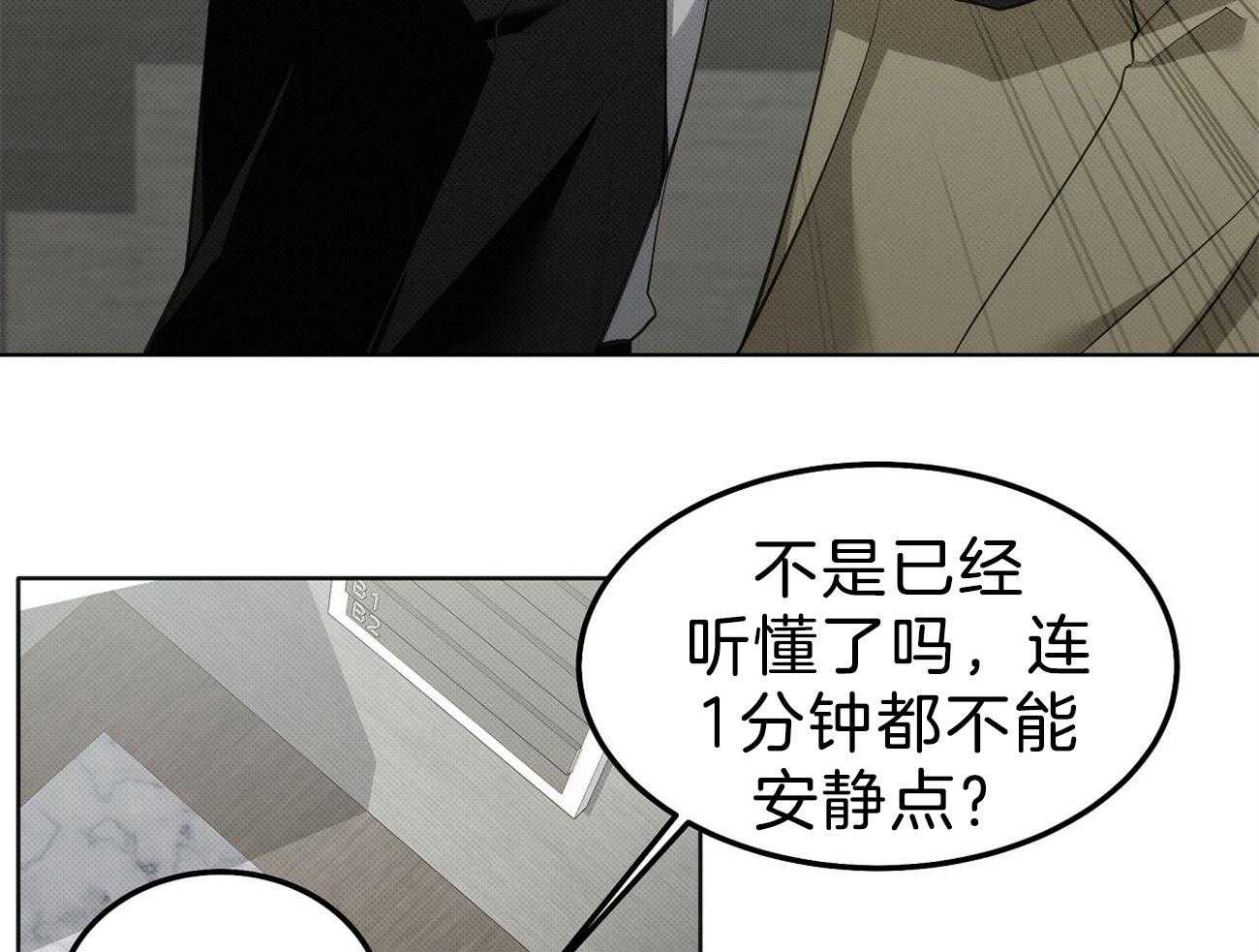 《收租大户日常败家》漫画最新章节第4话_威胁听话免费下拉式在线观看章节第【24】张图片