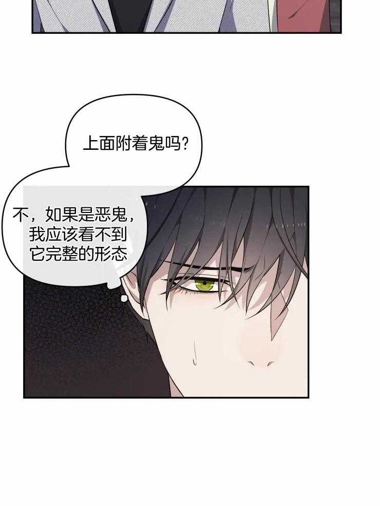 《被蛇盯上后该怎么破》漫画最新章节第28话_神物免费下拉式在线观看章节第【12】张图片