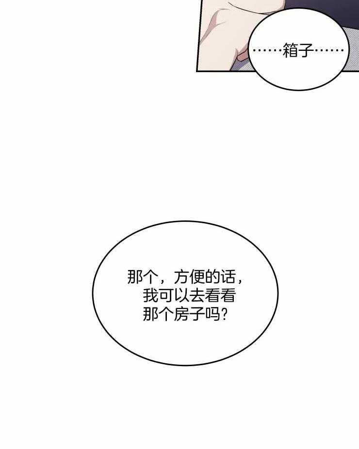 《被蛇盯上后该怎么破》漫画最新章节第27话_找新房子免费下拉式在线观看章节第【1】张图片