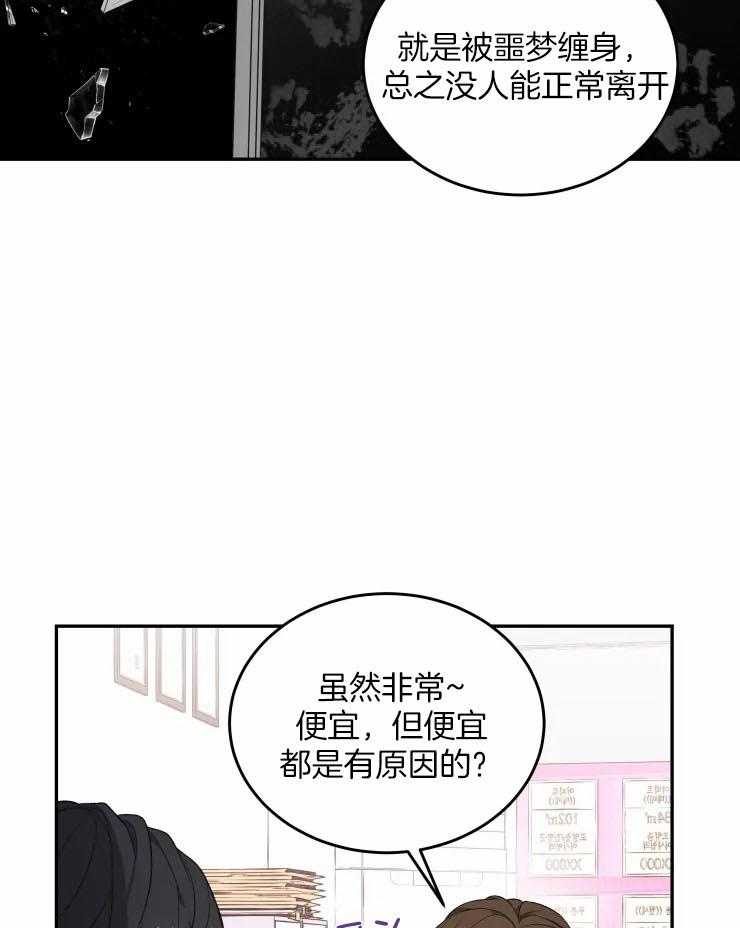 《被蛇盯上后该怎么破》漫画最新章节第27话_找新房子免费下拉式在线观看章节第【13】张图片