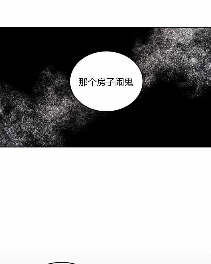 《被蛇盯上后该怎么破》漫画最新章节第27话_找新房子免费下拉式在线观看章节第【15】张图片