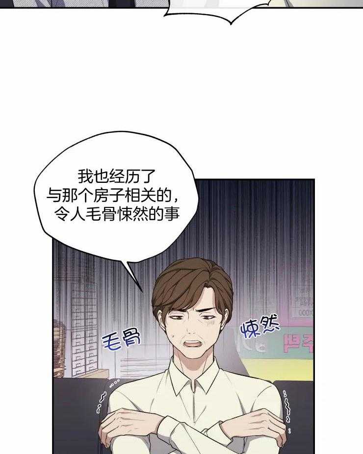 《被蛇盯上后该怎么破》漫画最新章节第27话_找新房子免费下拉式在线观看章节第【8】张图片