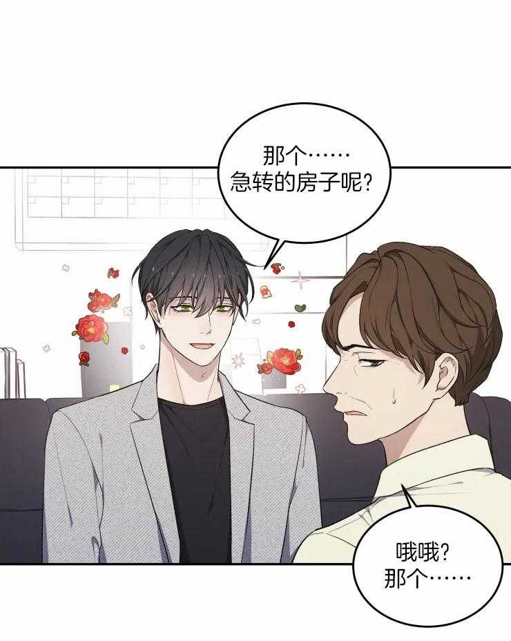 《被蛇盯上后该怎么破》漫画最新章节第27话_找新房子免费下拉式在线观看章节第【18】张图片