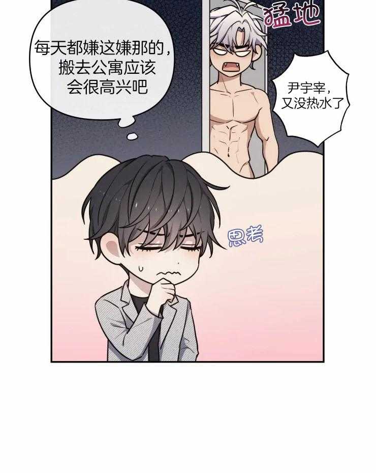 《被蛇盯上后该怎么破》漫画最新章节第27话_找新房子免费下拉式在线观看章节第【10】张图片