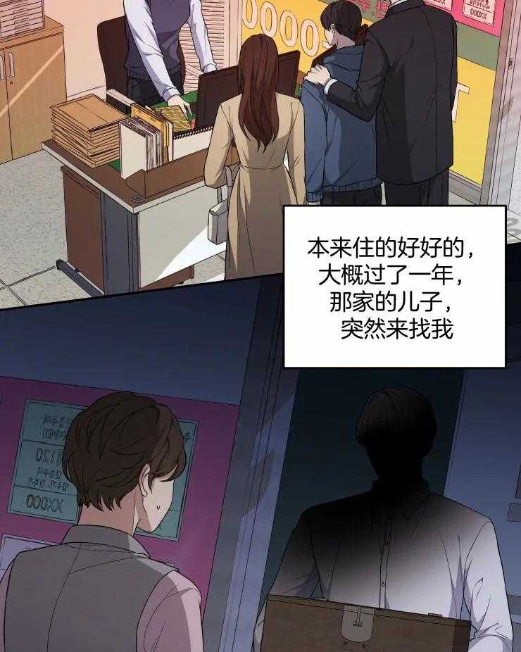 《被蛇盯上后该怎么破》漫画最新章节第27话_找新房子免费下拉式在线观看章节第【6】张图片