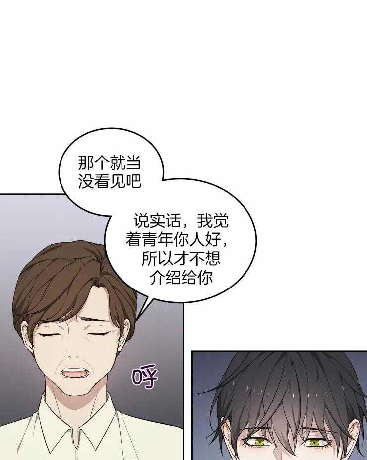 《被蛇盯上后该怎么破》漫画最新章节第27话_找新房子免费下拉式在线观看章节第【17】张图片