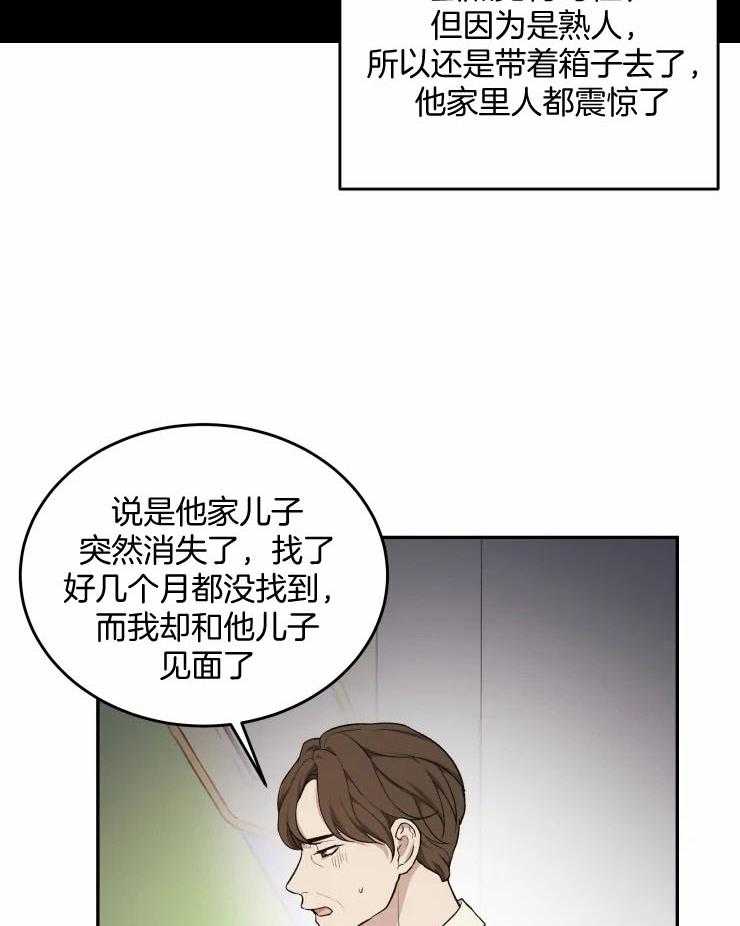 《被蛇盯上后该怎么破》漫画最新章节第27话_找新房子免费下拉式在线观看章节第【4】张图片