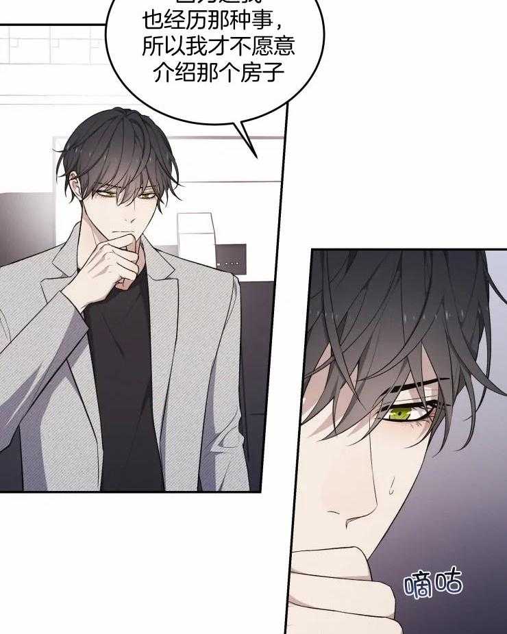 《被蛇盯上后该怎么破》漫画最新章节第27话_找新房子免费下拉式在线观看章节第【2】张图片