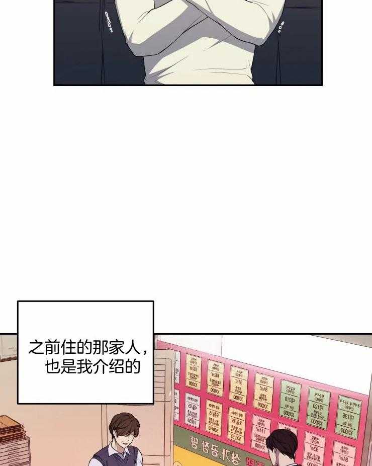 《被蛇盯上后该怎么破》漫画最新章节第27话_找新房子免费下拉式在线观看章节第【7】张图片