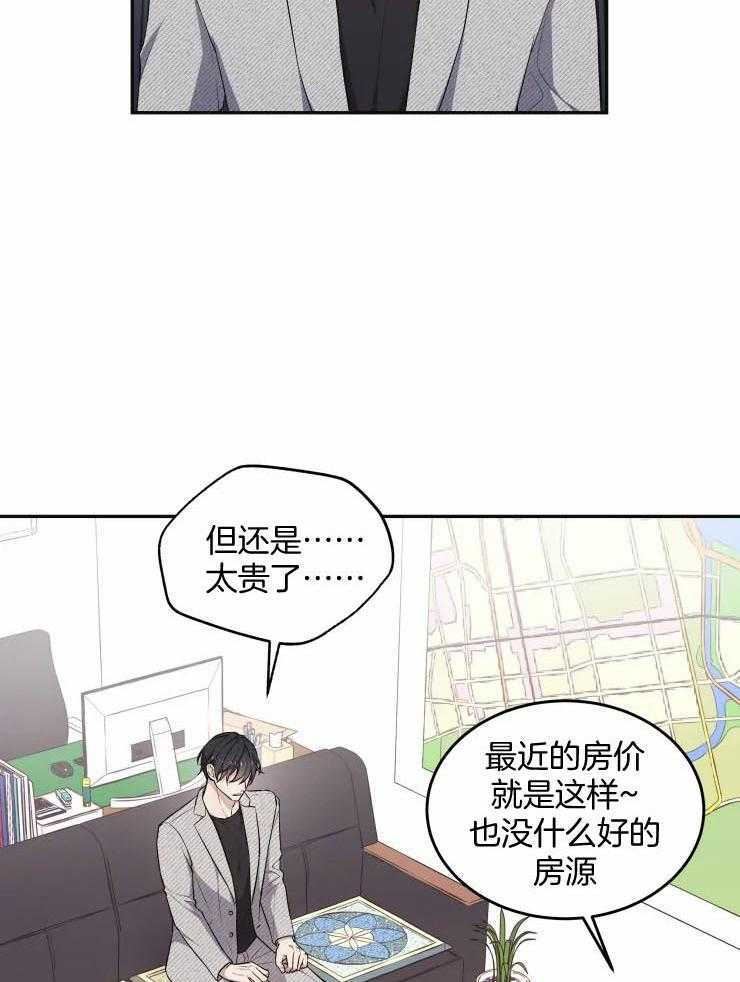 《被蛇盯上后该怎么破》漫画最新章节第27话_找新房子免费下拉式在线观看章节第【21】张图片