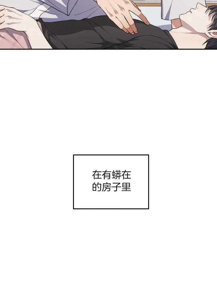 《被蛇盯上后该怎么破》漫画最新章节第26话_不一样了免费下拉式在线观看章节第【6】张图片