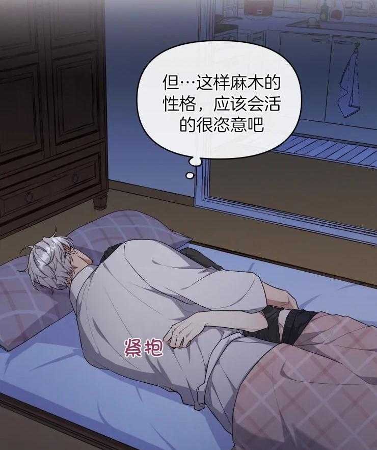 《被蛇盯上后该怎么破》漫画最新章节第26话_不一样了免费下拉式在线观看章节第【21】张图片