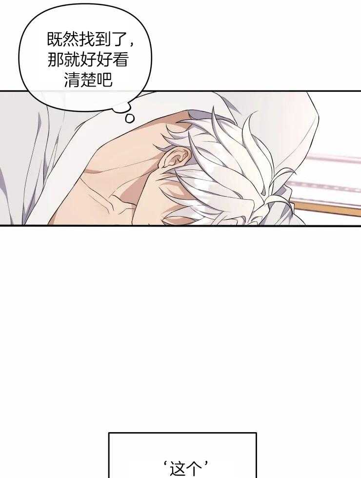 《被蛇盯上后该怎么破》漫画最新章节第26话_不一样了免费下拉式在线观看章节第【2】张图片