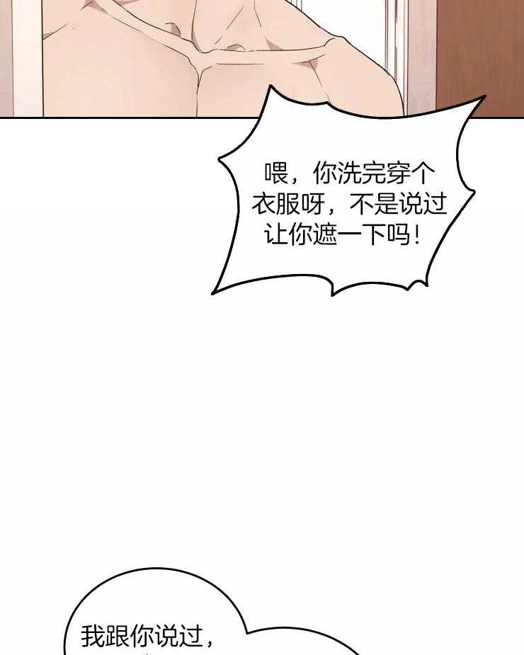 《被蛇盯上后该怎么破》漫画最新章节第25话_渐渐习惯了免费下拉式在线观看章节第【33】张图片