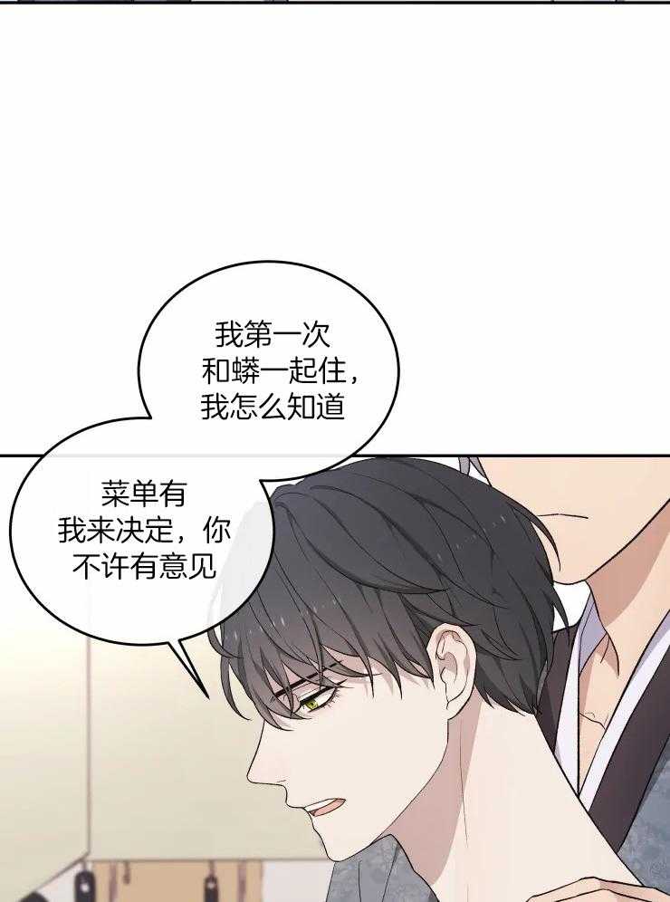 《被蛇盯上后该怎么破》漫画最新章节第25话_渐渐习惯了免费下拉式在线观看章节第【45】张图片