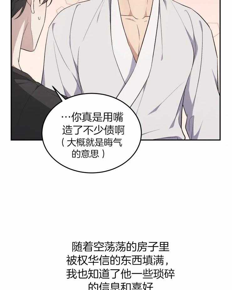 《被蛇盯上后该怎么破》漫画最新章节第25话_渐渐习惯了免费下拉式在线观看章节第【27】张图片