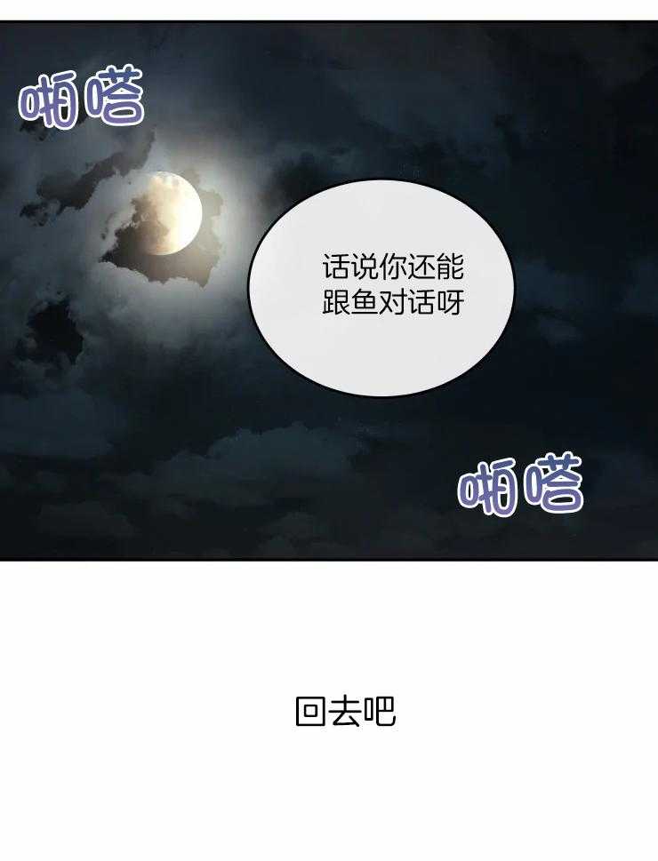 《被蛇盯上后该怎么破》漫画最新章节第24话_回家免费下拉式在线观看章节第【4】张图片