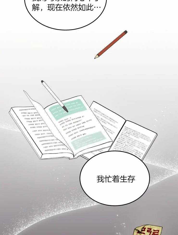 《被蛇盯上后该怎么破》漫画最新章节第24话_回家免费下拉式在线观看章节第【21】张图片