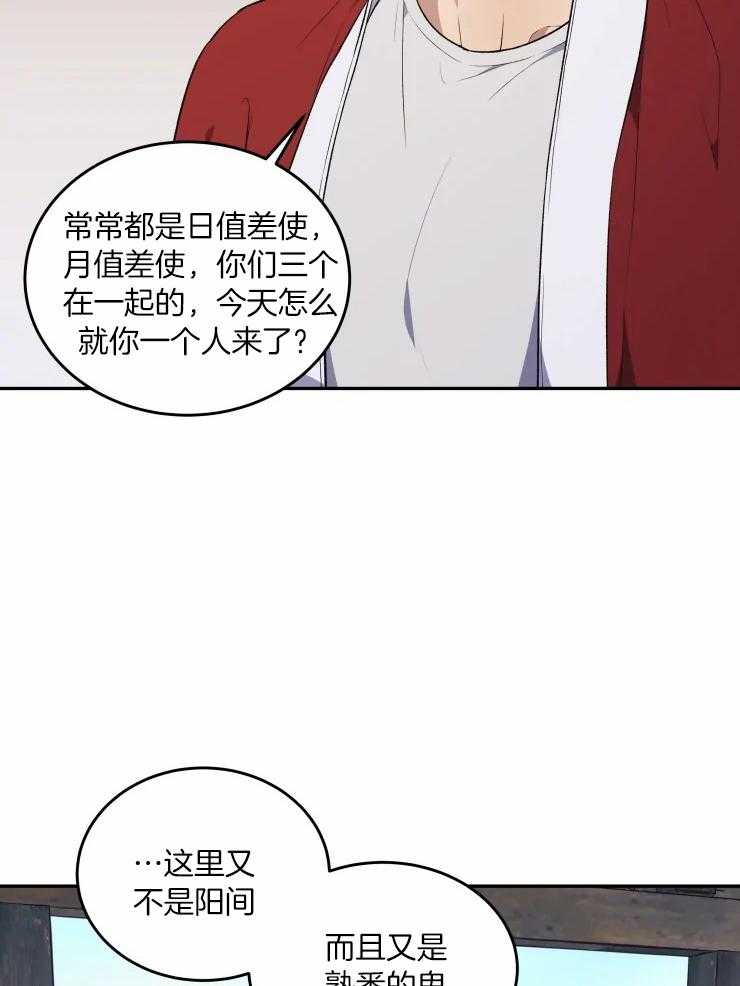 《被蛇盯上后该怎么破》漫画最新章节第23话_差使大人免费下拉式在线观看章节第【16】张图片