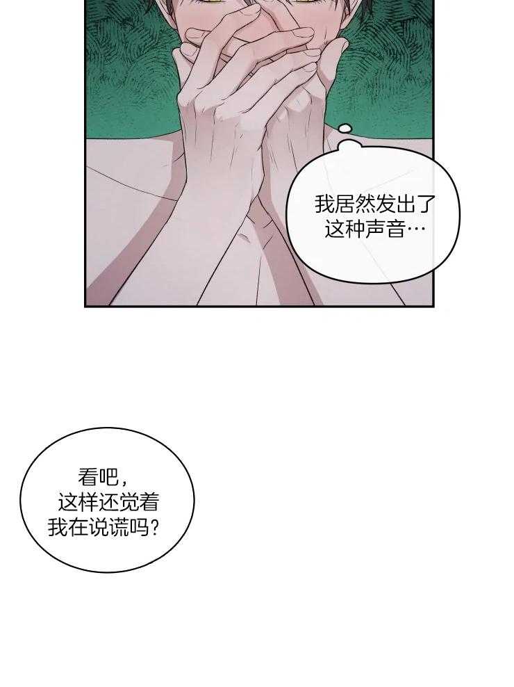 《被蛇盯上后该怎么破》漫画最新章节第19话_奇怪的地方免费下拉式在线观看章节第【6】张图片