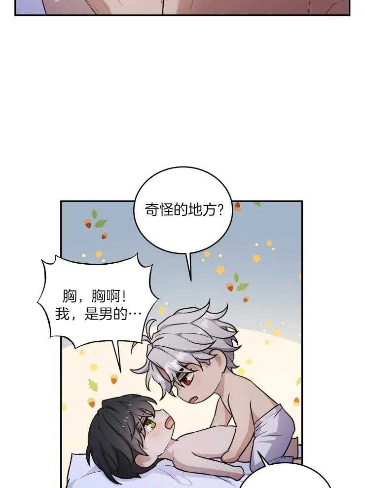 《被蛇盯上后该怎么破》漫画最新章节第19话_奇怪的地方免费下拉式在线观看章节第【10】张图片